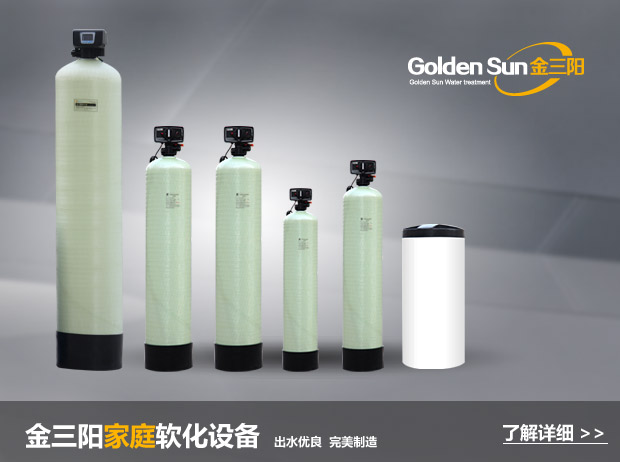 家用軟水器